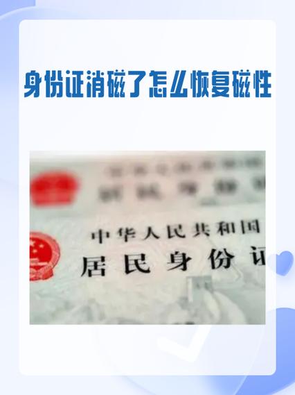 饭卡恢复磁性妙招