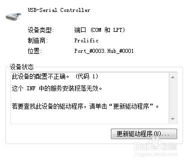 pl2303ha安卓驱动缩略图