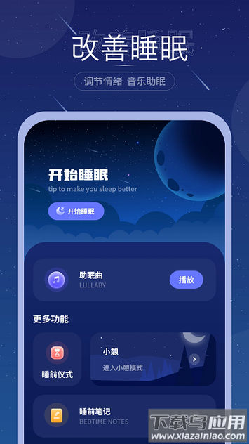 助睡眠的APP