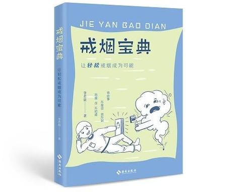 戒烟的正确方法