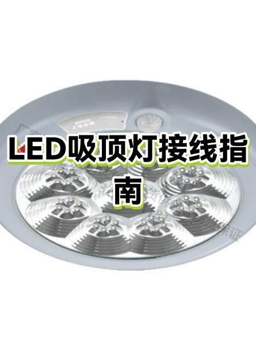 led吸顶灯三根线怎么接线图解缩略图