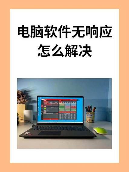 电脑程序无响应怎么解决