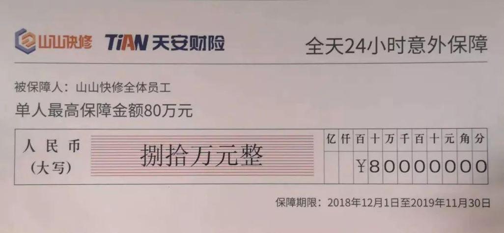 山山快修工资怎么结算