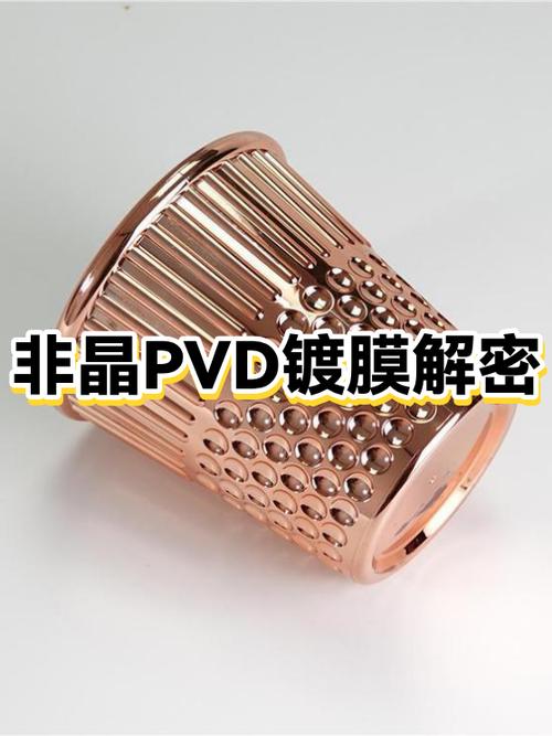 pvd是什么意思