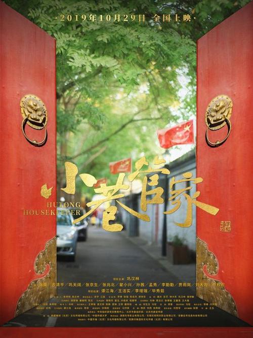 小巷管家电影免费资源