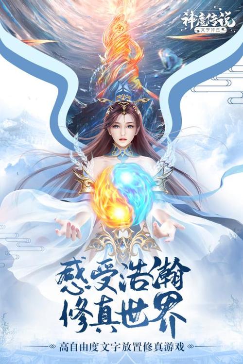 神魔传说文字修真破解版图标