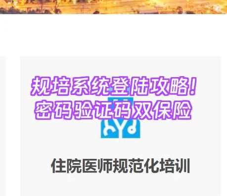 国家规培网登录入口