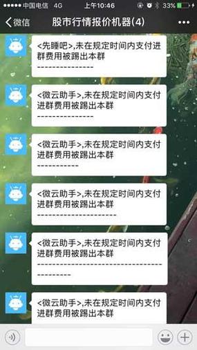 微信付费群系统靠谱吗截图