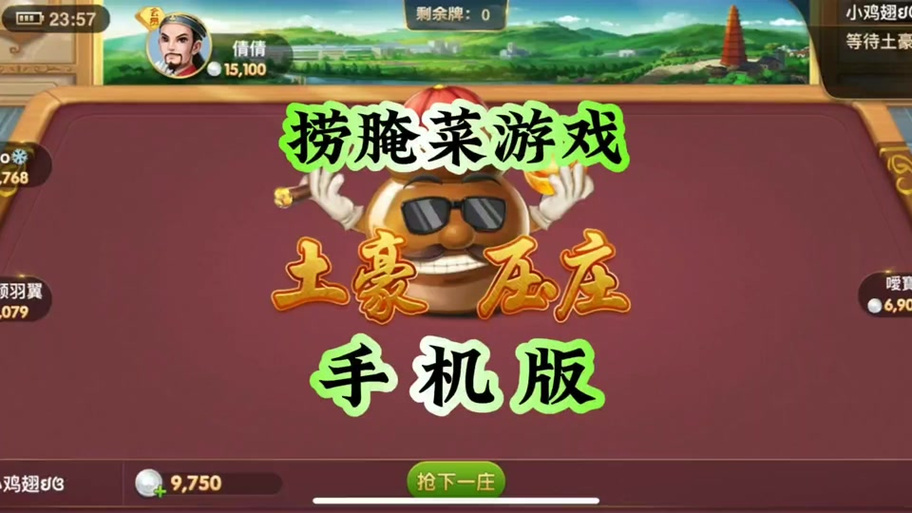 可以捞腌菜的软件