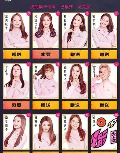 火箭少女101图纸图标