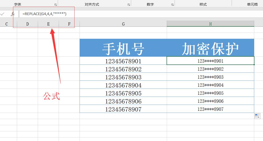 如何给手机号加密截图