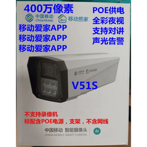 移动爱家监控摄像头怎样管理员在哪截图