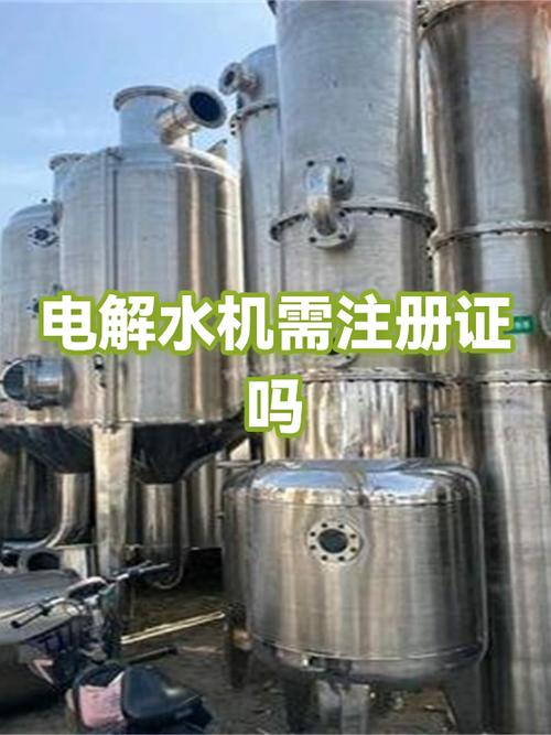 电解制水机二类医疗器械截图