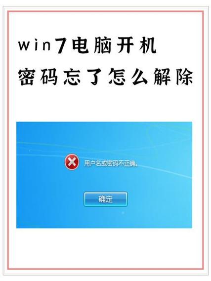 开机密码忘了怎么办
