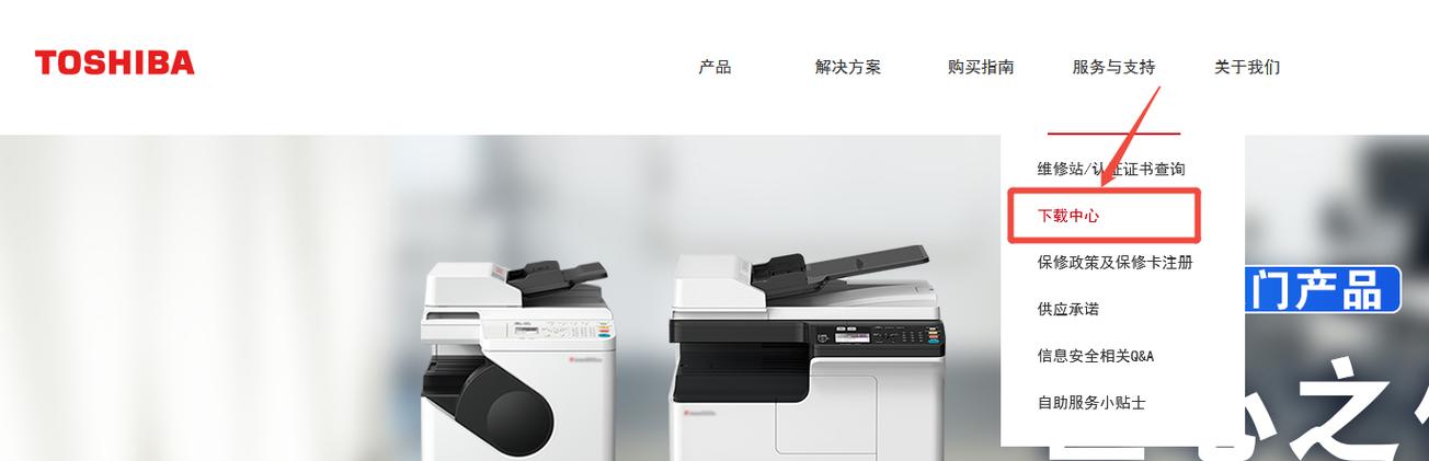 东芝打印机驱动安装流程
