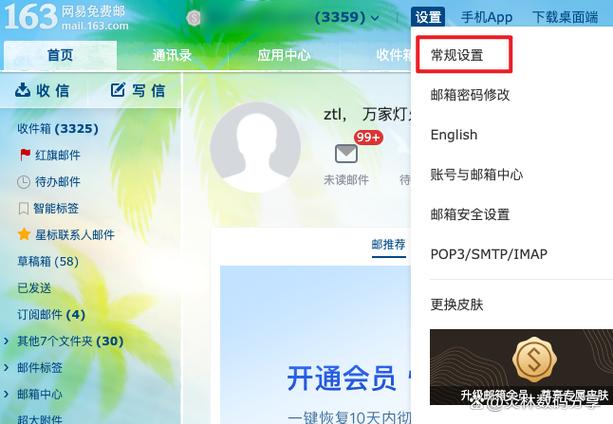 163邮箱能改账号名吗缩略图
