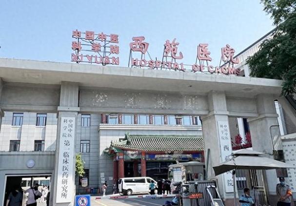 北京市最好的中医院排名