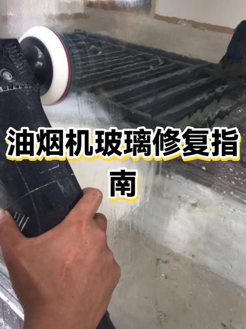 油烟机玻璃面板拆卸视频缩略图