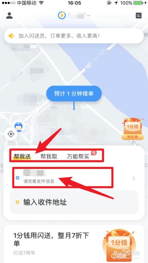 在哪里叫闪送