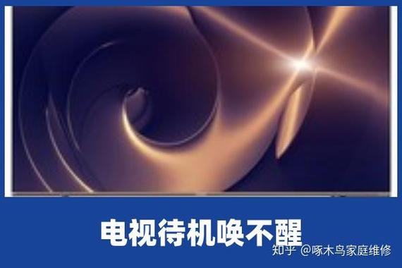 创维电视待机无法唤醒图标