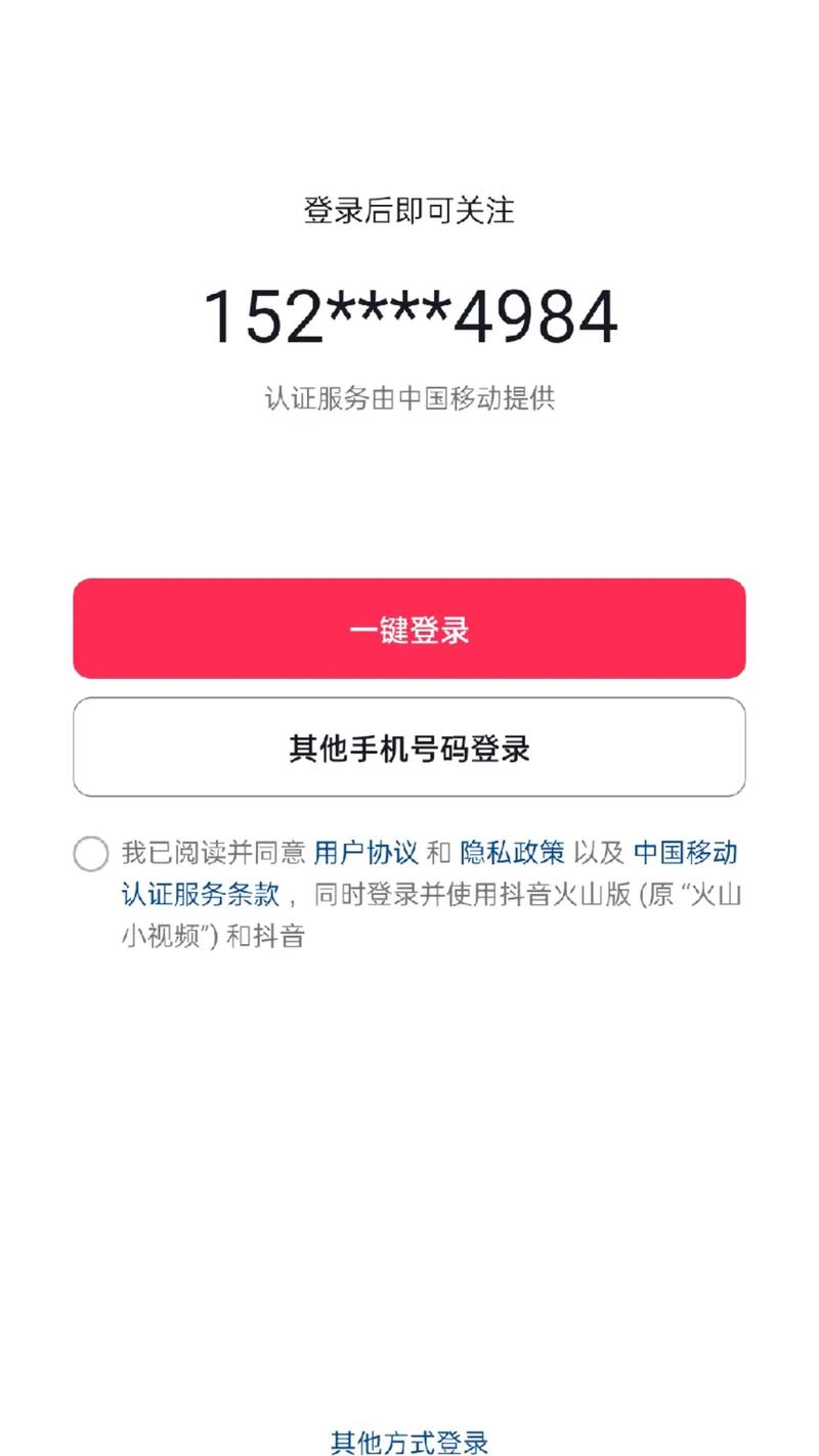 一个手机号可以注册几个火山号图标