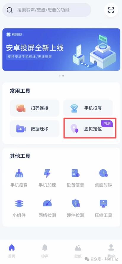 如何修改苹果手机位置