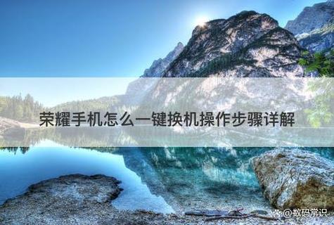 荣耀换新机转资料一键换机缩略图