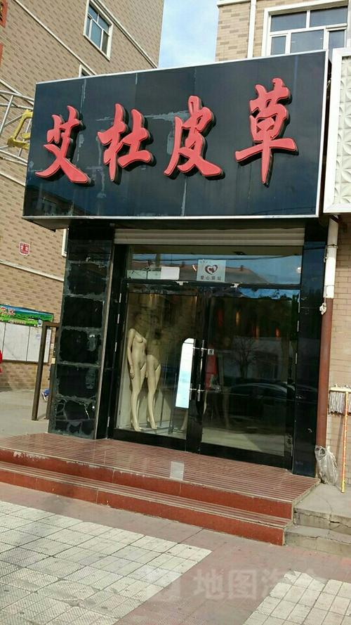 哪里有皮草翻新的店