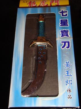 真实的七星宝刀图片