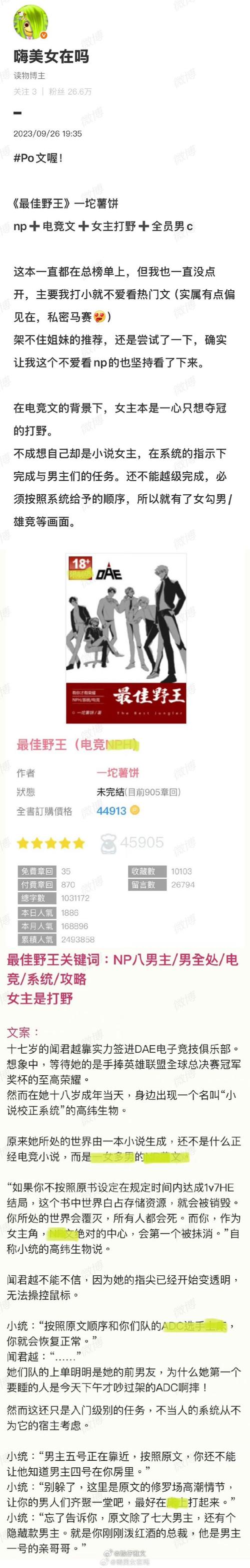最佳打野小说一坨薯饼