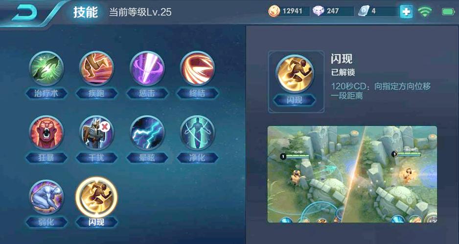 王者里面的闪现怎么弄截图