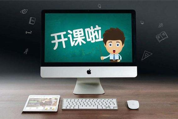 网络课堂