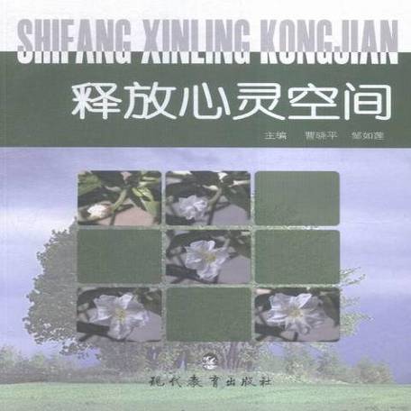 心灵空间