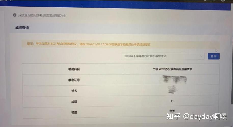 计算机二级office考试题型缩略图