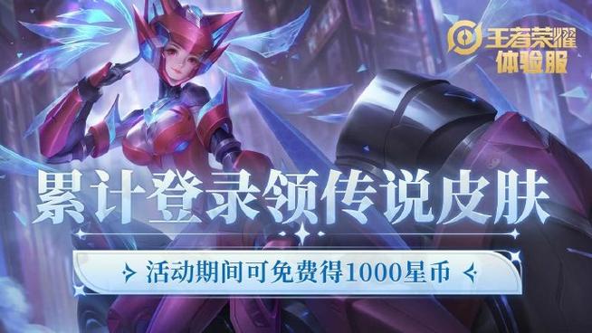 王者荣耀体验服皮肤是不是免费缩略图