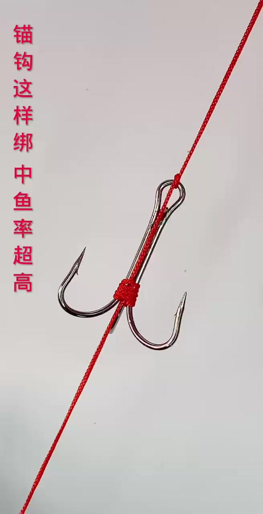 锚钩锚鱼铅坠绑法图解