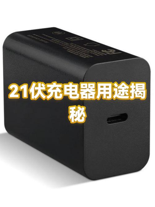 21伏充电器能充12伏吗缩略图