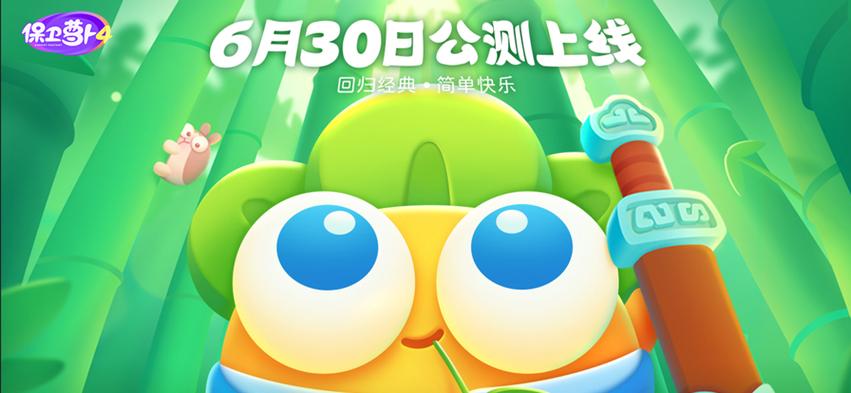 保卫萝卜挑战42图标