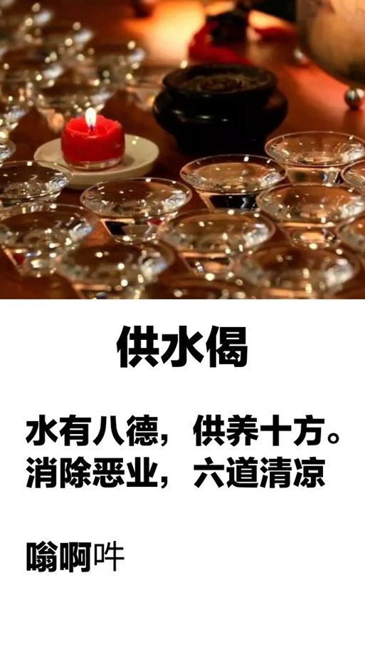 佛前供水四句偈图标
