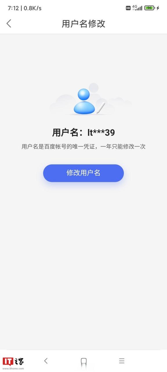 修改百度账号用户名截图