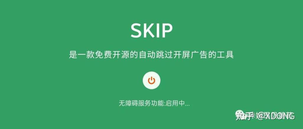 广告跳过软件图标