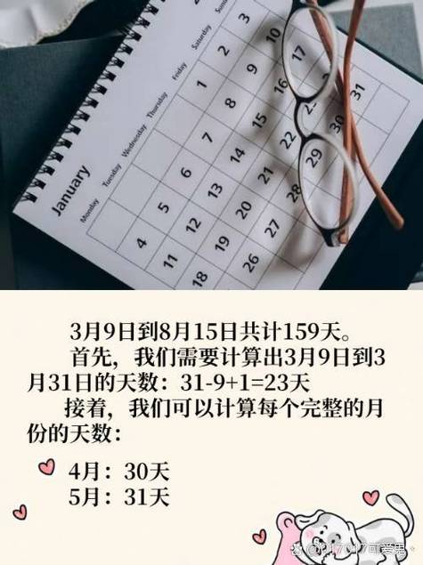 时间计算天数