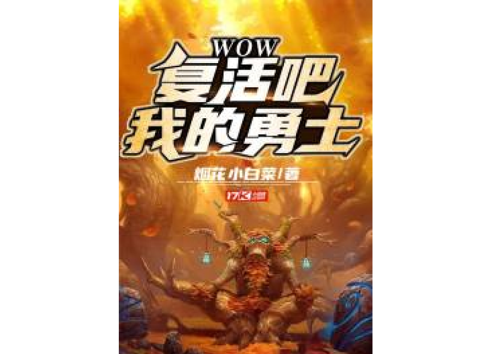 我的勇士缩略图