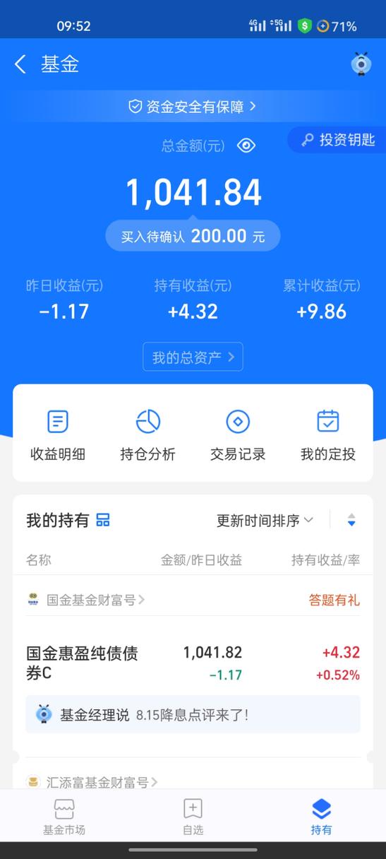 旧版自选基金截图