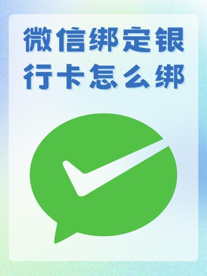 银行卡能不能绑两个微信截图