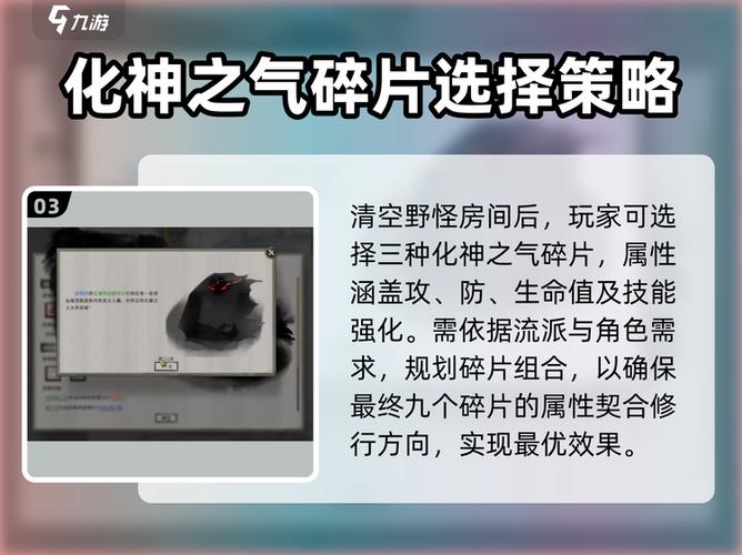 鬼谷八荒化神之气选哪个