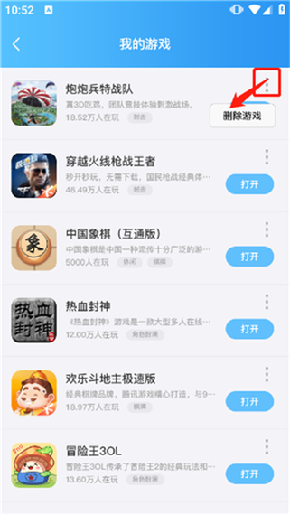 注销qq游戏的方法