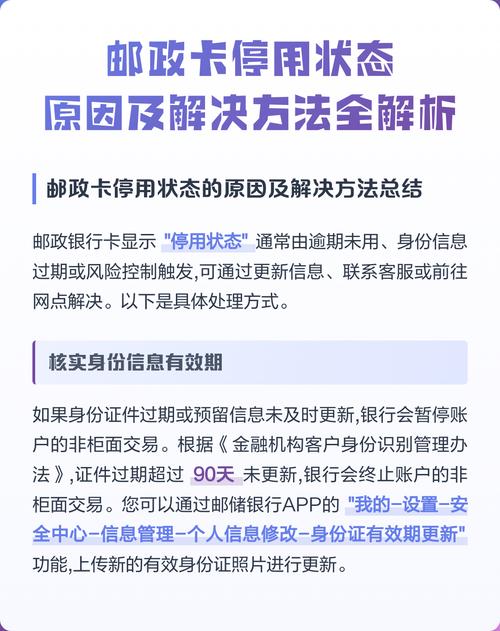 邮政卡停用状态工资怎么转出来截图