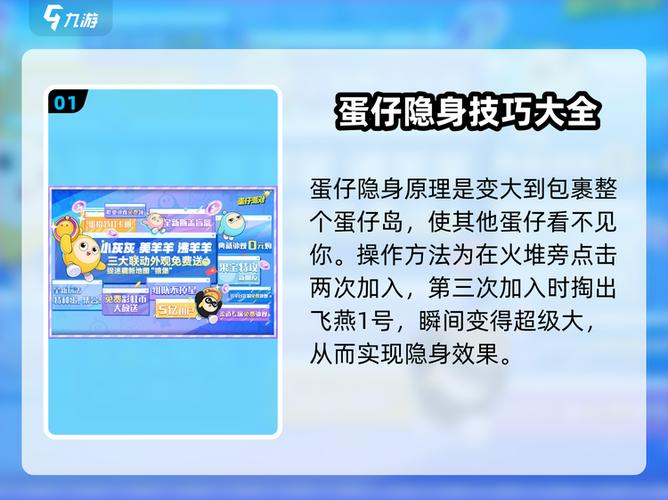 蛋仔隐身状态怎么设置截图