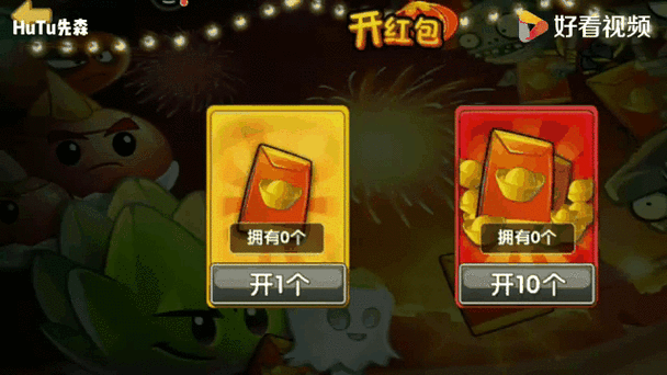 植物僵尸红包
